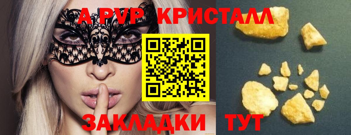 Белорецк  Alfa_PVP Соль  APVP  А ПВП крисы CK  Альфа ПВП VHQ  Вход с VPN 