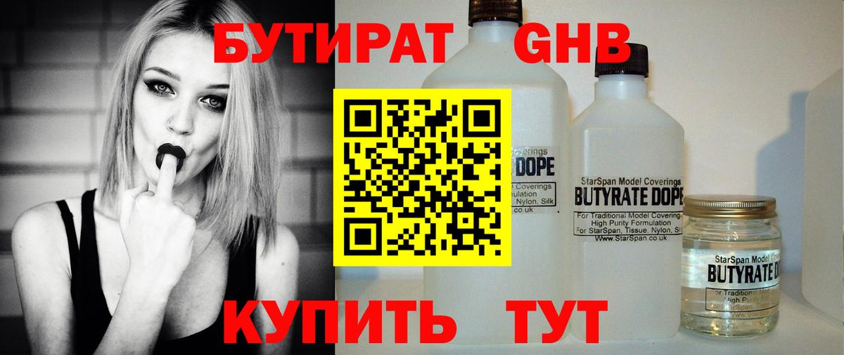 БУТИРАТ 1.4BDO Белорецк