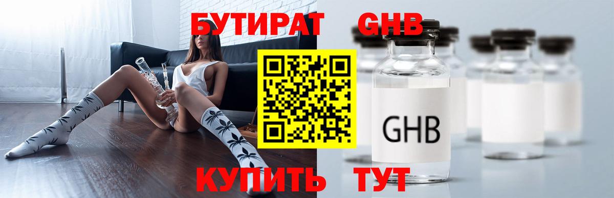 Бутират  Вход с VPN  Белорецк  Бутират 99% 