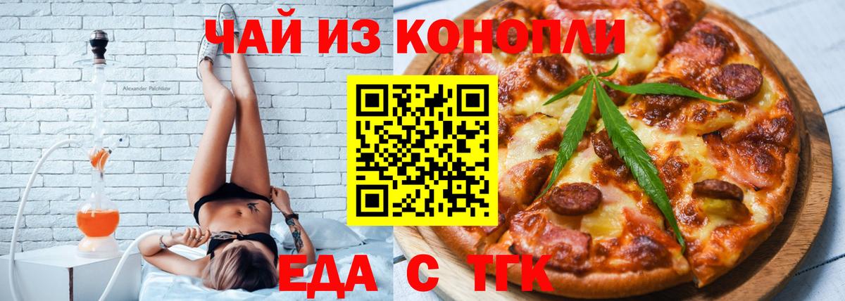 Cannafood конопля Белорецк