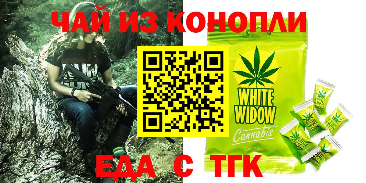 Белорецк  Еда ТГК конопля  Вход с VPN 