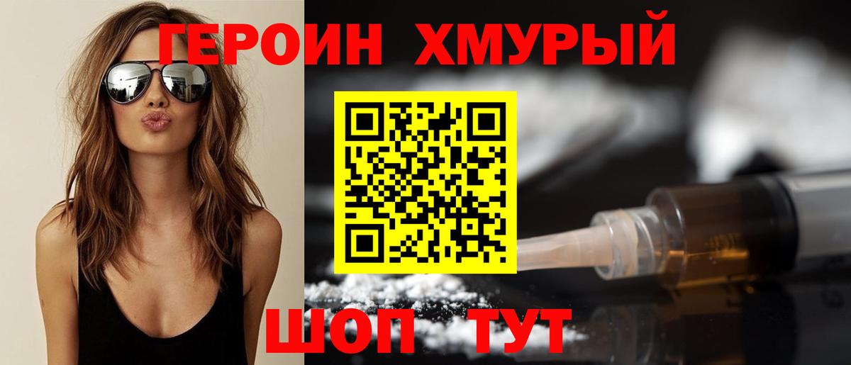 ГЕРОИН гречка  Вход с VPN  Белорецк 