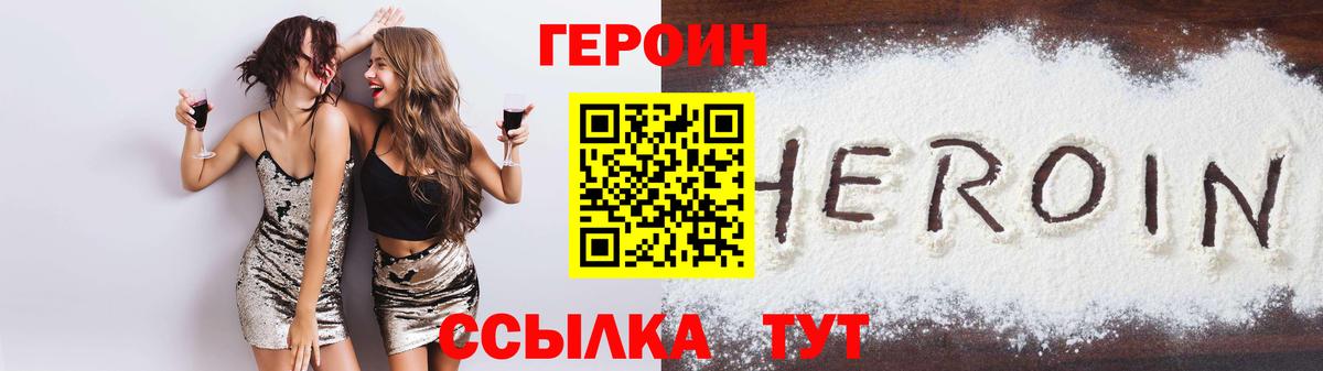 Героин Heroin Белорецк