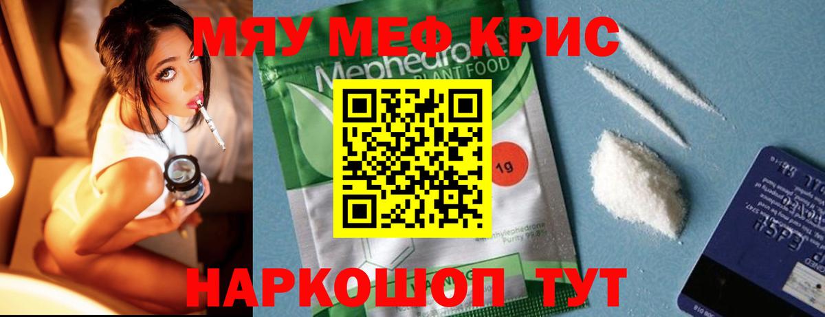 Меф мяу мяу мука Белорецк