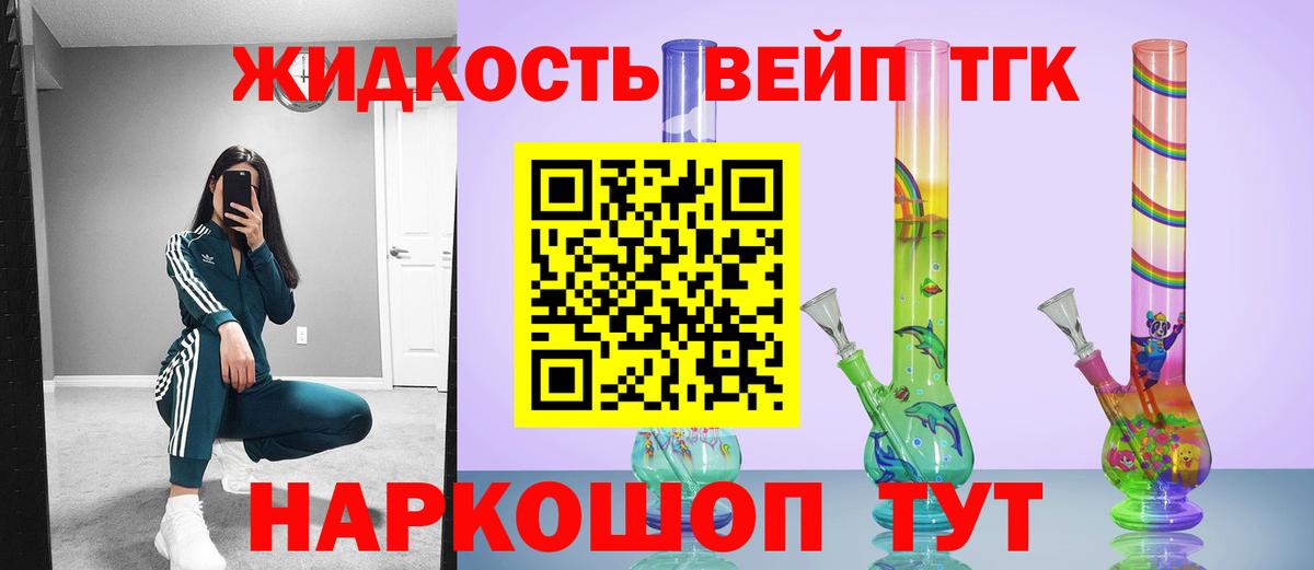 Белорецк  ТГК вейп с тгк  Вход с VPN  Дистиллят ТГК THC oil 